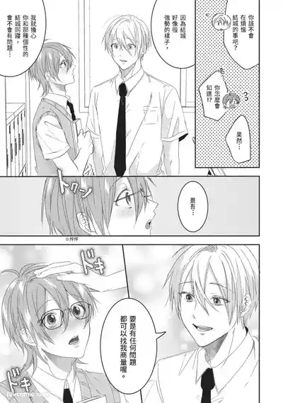 [HOSHINO Sekai] Oresama Tenshi no Renai Process︱霸道天使的恋爱步骤 [Chinese][1-5][完]