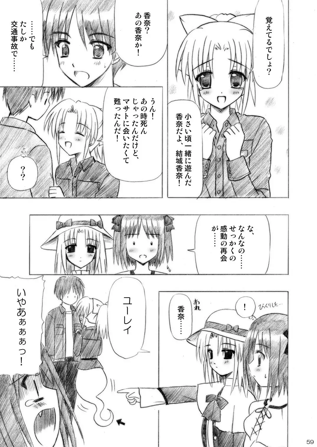 Imouto Ecchi ~Comic Soushuuhen~