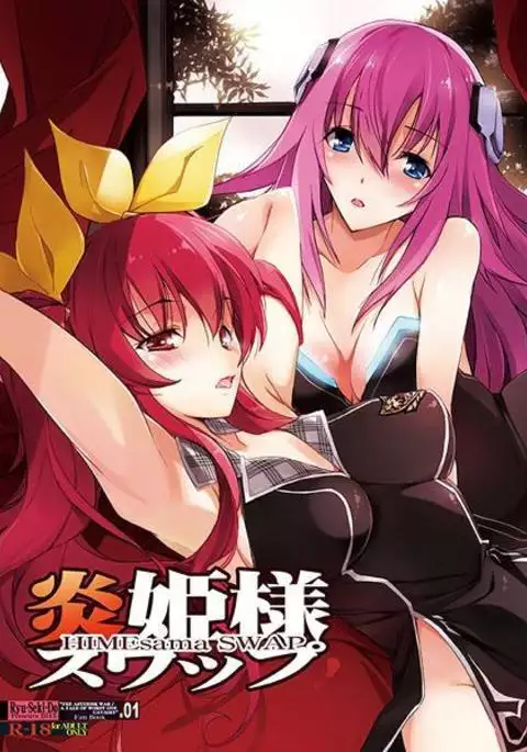 炎姫様スワップ sample