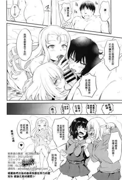 Senshadou no Uramichi BC Jiyuu Gakuen | 戰車道的不務正業 BC自由学園