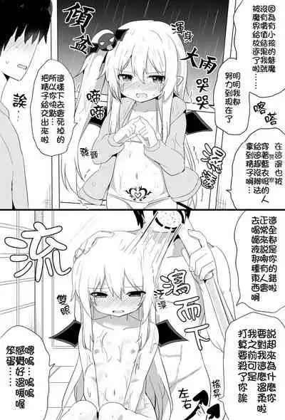 Ponkotsu Succubus-chan | 廢柴小魅魔