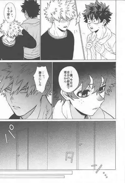 Ai ga Moumoku - LOVE IS BLIND