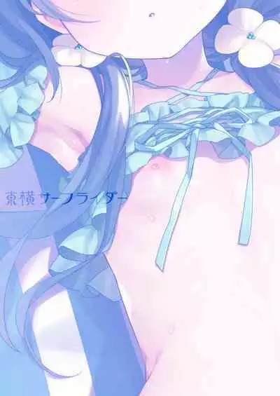 Boku-tachi to, Aru Natsu no Hi