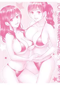 [Azuma Taira] Onee-san no Junai Karte [Chinese] [脸肿汉化组] [Digital]