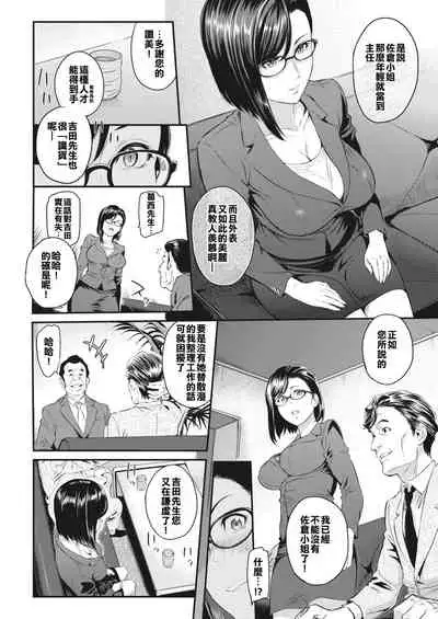 Sakura Shunin wa Dekiru Hito