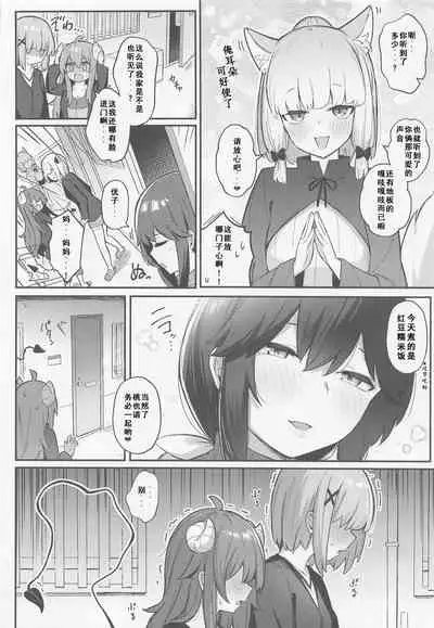 Momo-chan Yamiochi shita!?