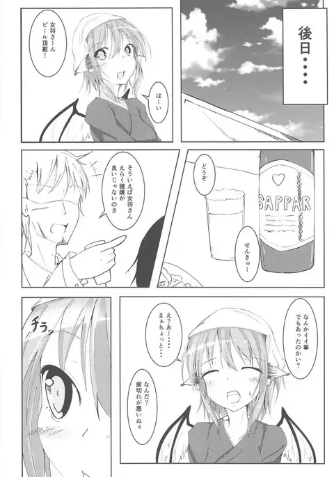 Kyou mo 1-nichi Otsukaresama