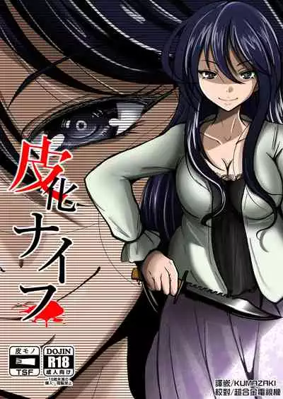 [Iwashita Shoten (Iwashita)] Kawaka Knife [Chinese] [熊崎玉子汉化组] [Digital]