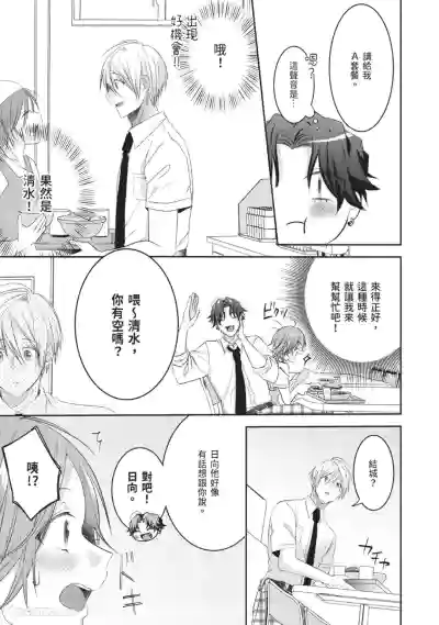 [HOSHINO Sekai] Oresama Tenshi no Renai Process︱霸道天使的恋爱步骤 [Chinese][1-5][完]