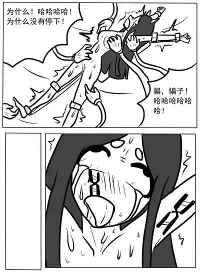 杜宾搔痒酷刑实践