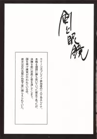 (C69) [NF121 (Midori Aoi)] Ken to Megane (Queen's Blade)