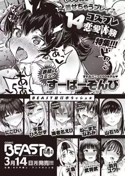 COMIC Kairakuten BEAST 2022-03