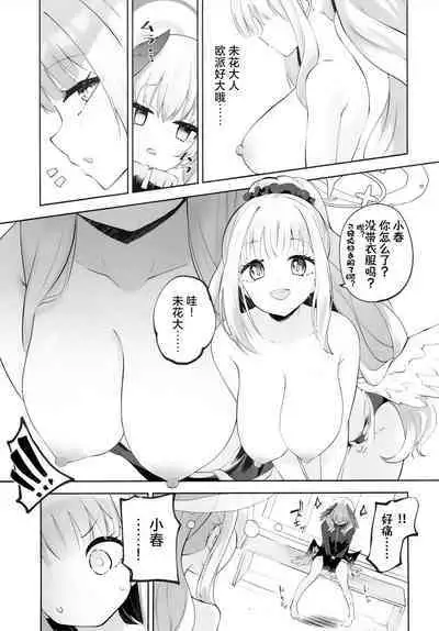 (C103) [Hatogoya (Hatoharu)] Koharu-chantte Sounanda! (Blue Archive)[Chinese] [角都九阳个人汉化]