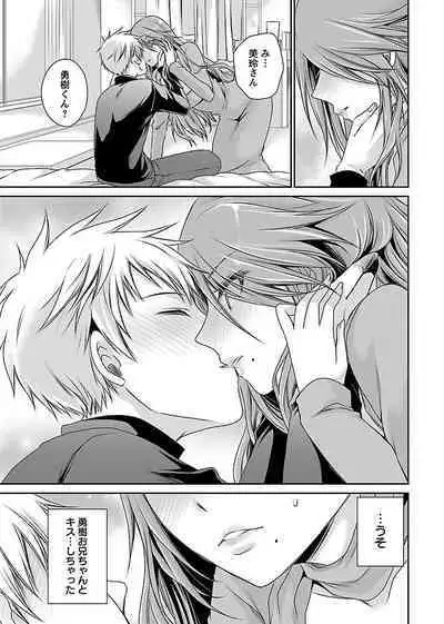 [Shinonome Ryu] Shinjau Kurai no Kairaku o 2 [Digital]