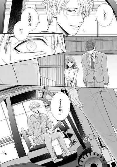 Sono Keisatsukan, Tokidoki Yajuu! 19-36