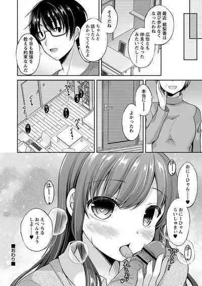 Dare ni mo Ienai Kyoudai Soukan FANZA Gentei Tokusouban