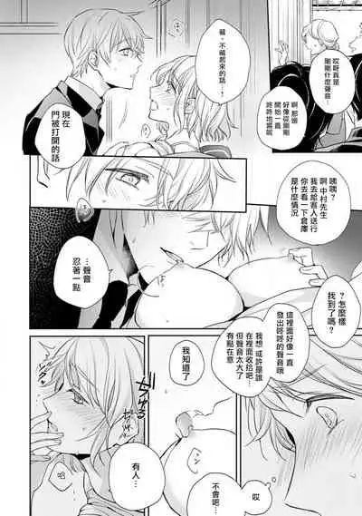 [Shichigatsu Motomi] Sonna Kao shite, Sasotteru? ~Dekiai Shachou to Migawari Omiaikekkon!?~ 1-5 | 這種表情，在誘惑我嗎？~溺愛社長和替身相親結婚！？ act.1 [Chinese] [拾荒者汉化组]