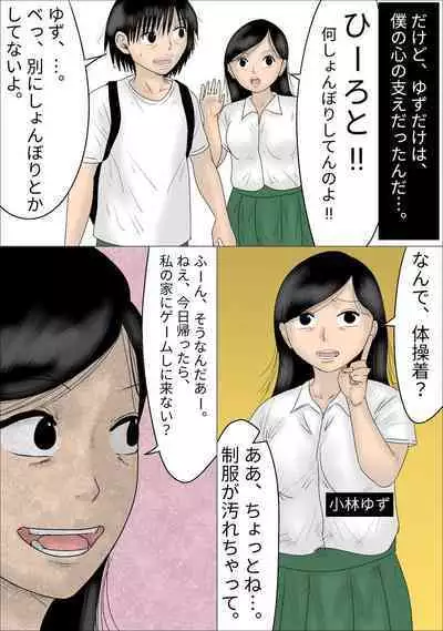 好きな女子の目の前で、ギャルヤンキーに逆レイプされ、勃起してしまった僕