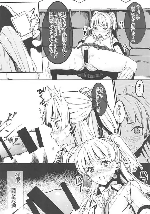 Jougasaki Rika ga Oyaji ni Saimin Choukyou sareru Boutoubanashi