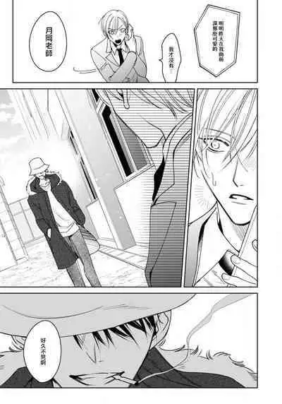 Ochikobore Alpha to Elite Omega | 问题α与精英Ω Ch. 1-5