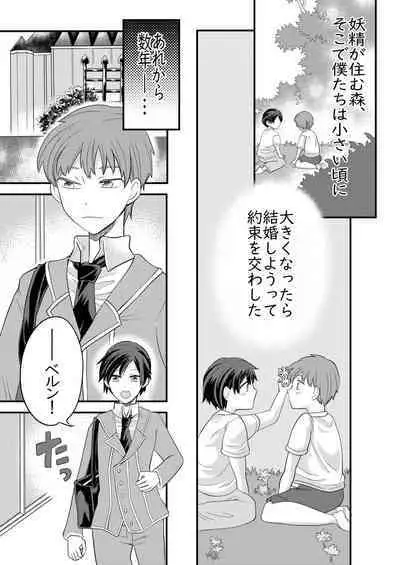 Nemuru Osananajimi ni Te o Dashichau Hanashi