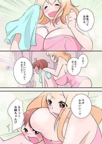 Otouto ga Daisuki Suguru Ane