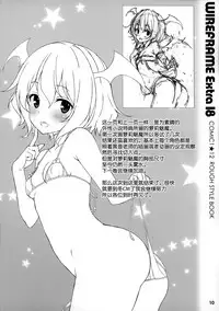 (COMIC1☆12) [WIREFRAME (Yuuki Hagure)] WIREFRAME Extra 18 (Fate/Grand Order) [Chinese] [无毒汉化组]