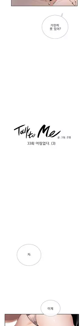 Talk to Me Ch.0-36