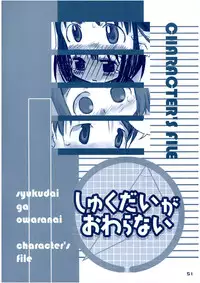 (C65) [kodomo challenge (Various)] Shukudai ga Owaranai