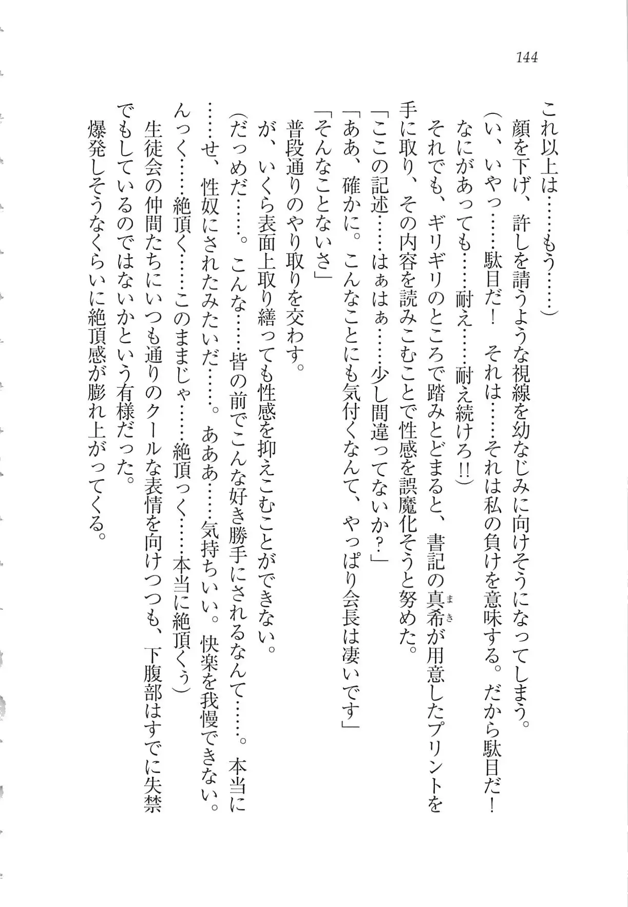 Kanojo wa Seido Kaichou！