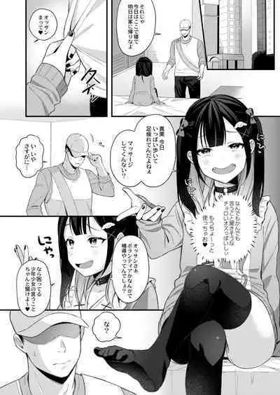 Mesugaki, choro sugi w