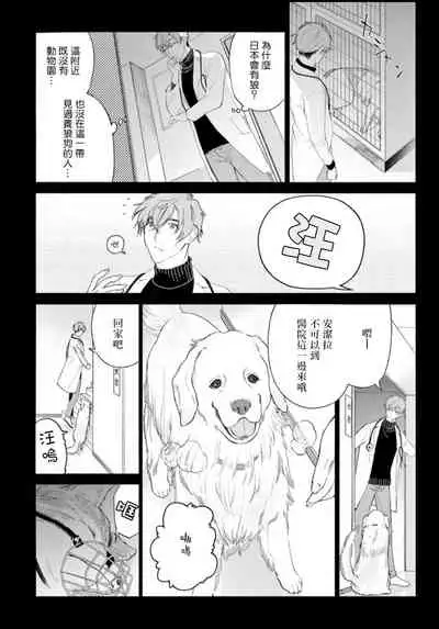 Fukujuu to Amagami | 服从与轻咬