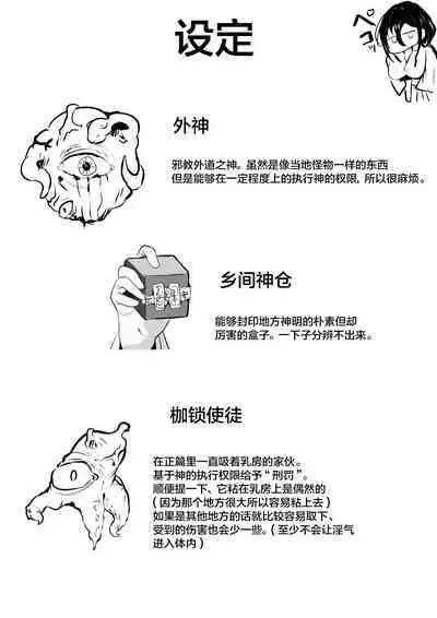 Taima Miko to Jakyou no Kami