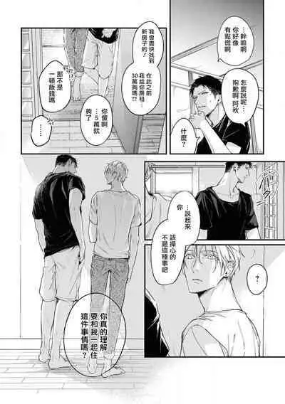 [Takiba, Minami Fuuko] Light of my life | 生命之光 02-05 [Chinese]