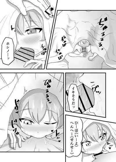 Suki ni Shite Ii yoo Sensei