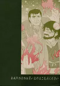 Marobashi - [King of Fighters] - [Japanese]