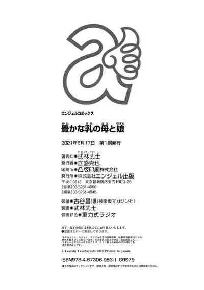 [Takebayashi Takeshi] Yutakana Chichi no Haha to Musume [Digital]