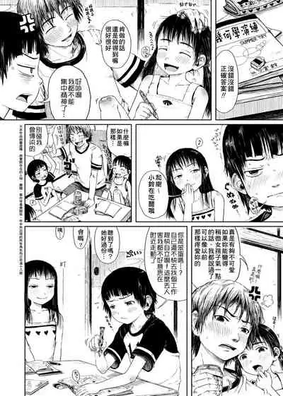 Omase de Gomen ! Shinsouban | 過度早熟御免 新裝版