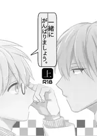 [Arui! (Sakamoto Kiyoshi)] Issho ni Ganbarimashou Jou (Kuroko no Basuke) [Digital]