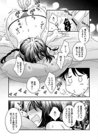 Joou-sama ni Koishiteru