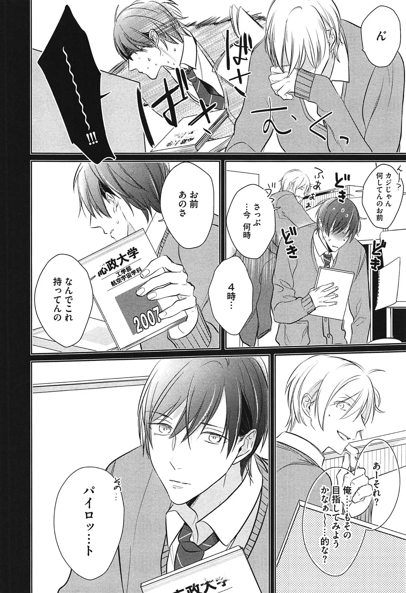 Seifuku wo Matoeba, Umaku Uso ga Tsuketa no ni