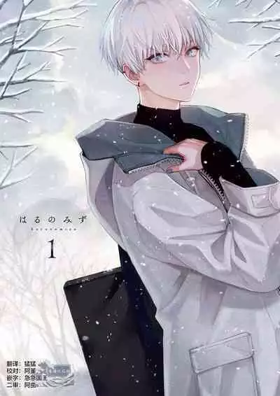 Haru no mizu｜春之水