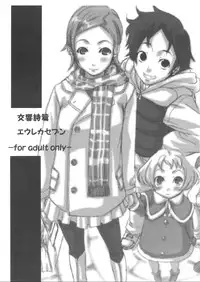 (C69) [Hatomugi x Genmai (Harurun)] Koukyoushihen Eureka Seven (Eureka 7)