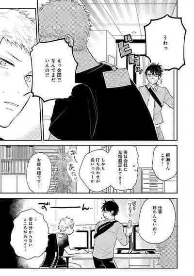 Senpai, Danjite Koi de wa!