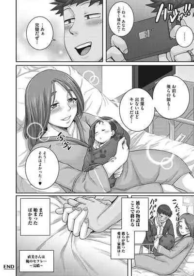 Naomi-san wa Ore no Sefure