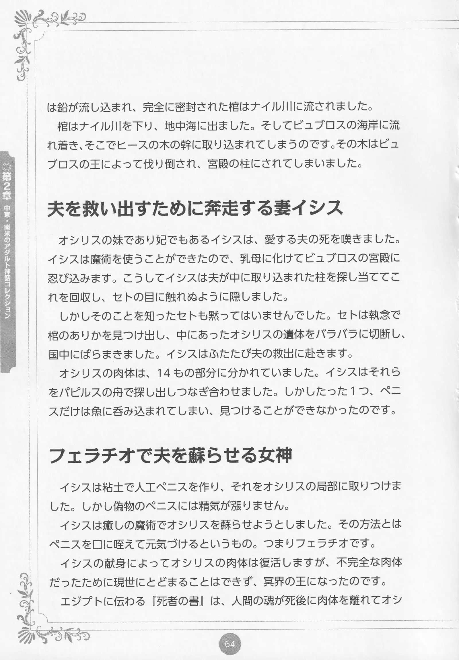 Erokami! Adult Shinwa Collection