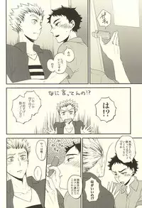 (C88) [Megane (Hobi)] DanceAround (Haikyuu!!)