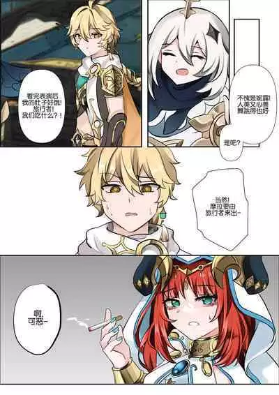 [Bubo] 연기 속 피는꽃 (Genshin Impact) [Chinese] [黎欧出资汉化]