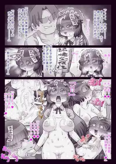 OtaCir Hime Yukari-chan ni Iinari Ofuda o Petari!!