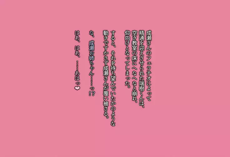 Akogare no Ecchi na Onee-chan to Icha Love Seikyouiku